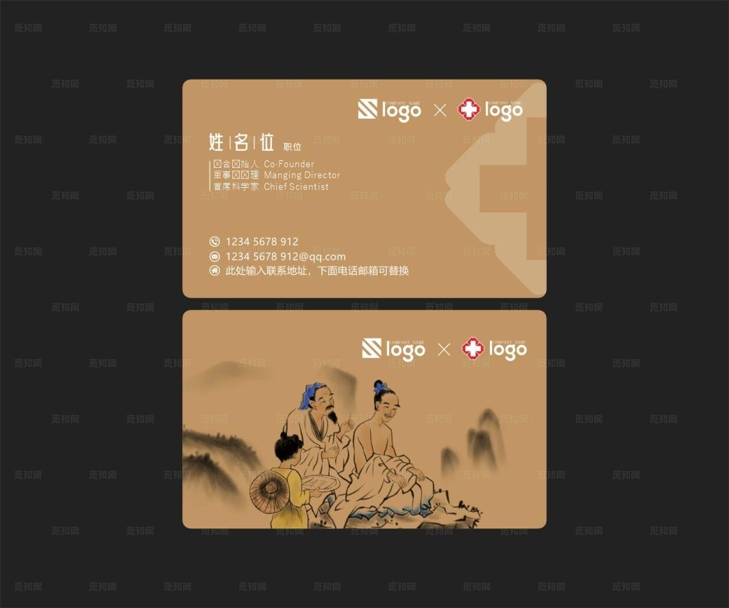 中医养生名片 图片