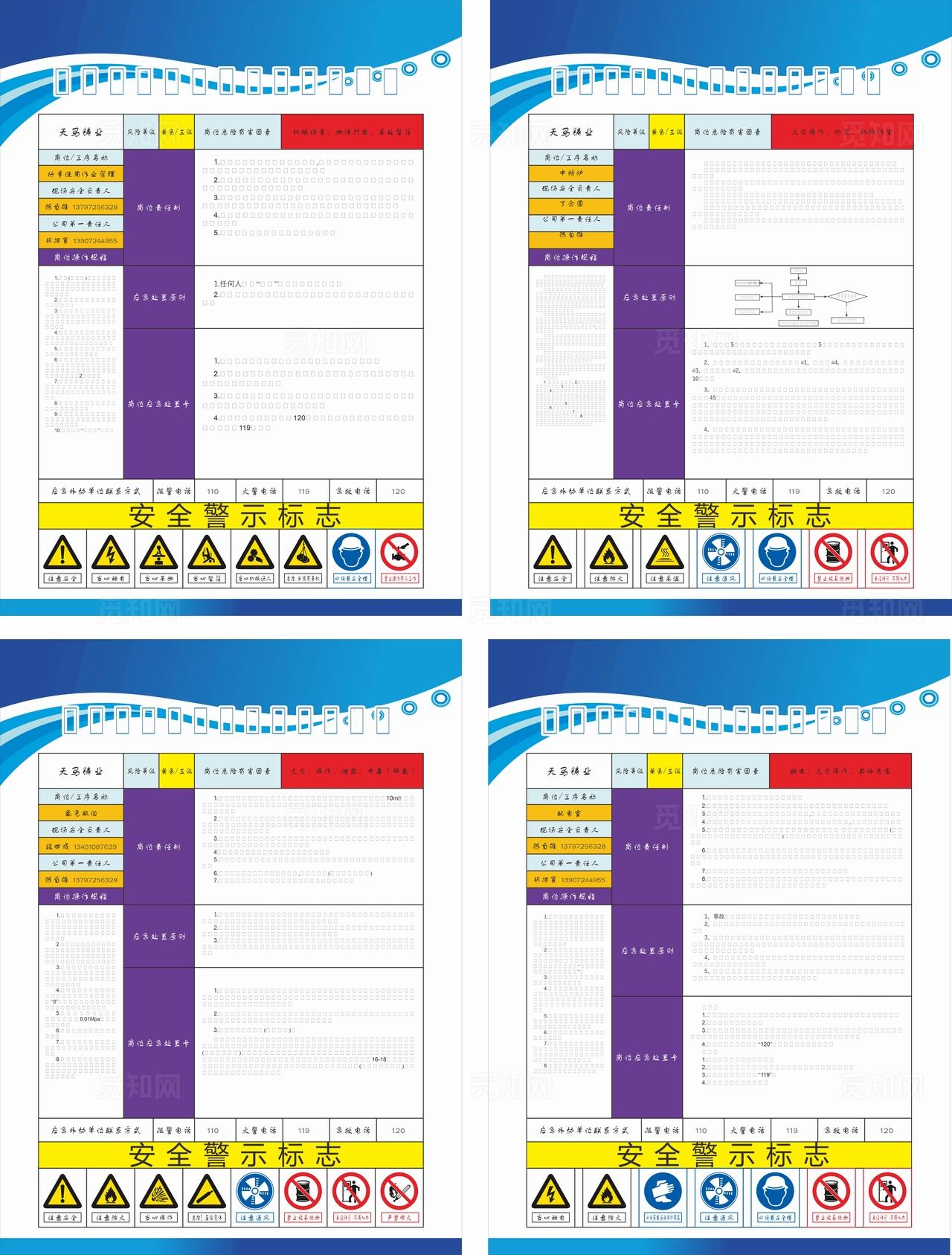 安全生厂四知卡图片