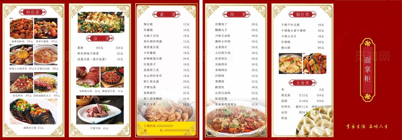 菜单折页图片