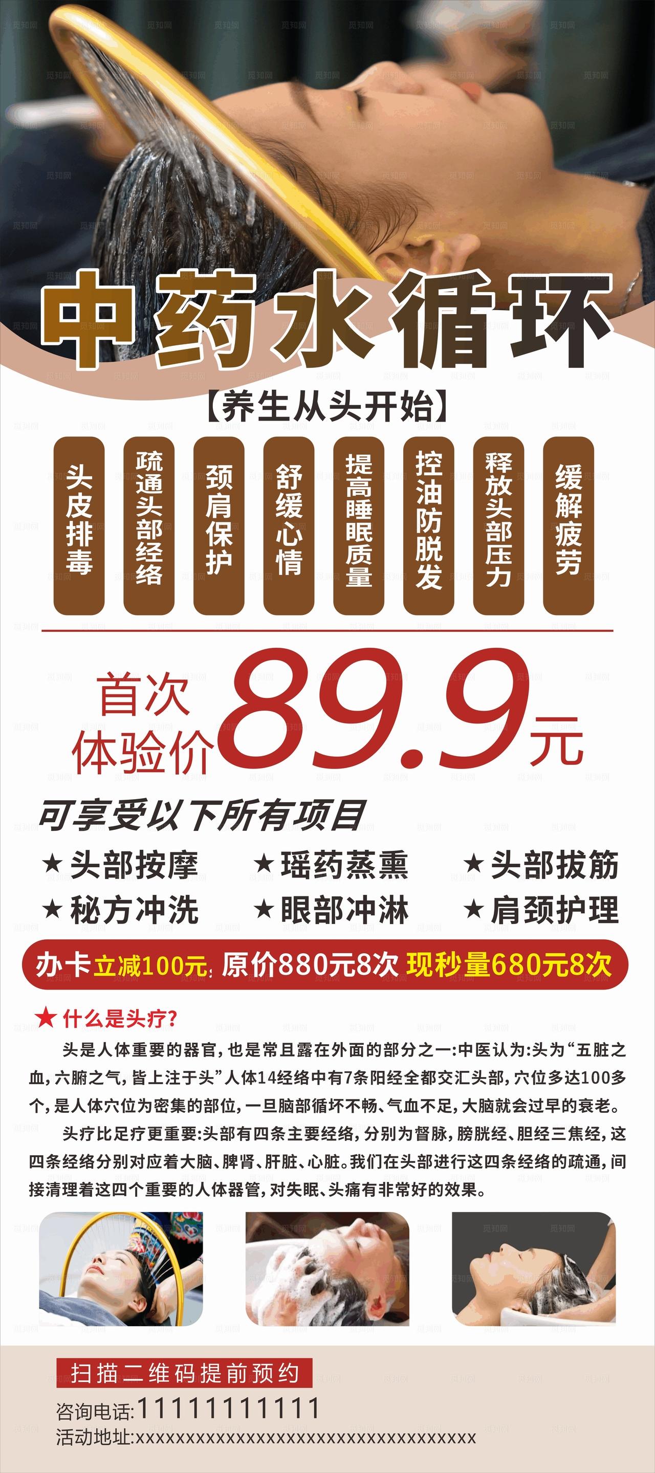 头疗养生展架图片