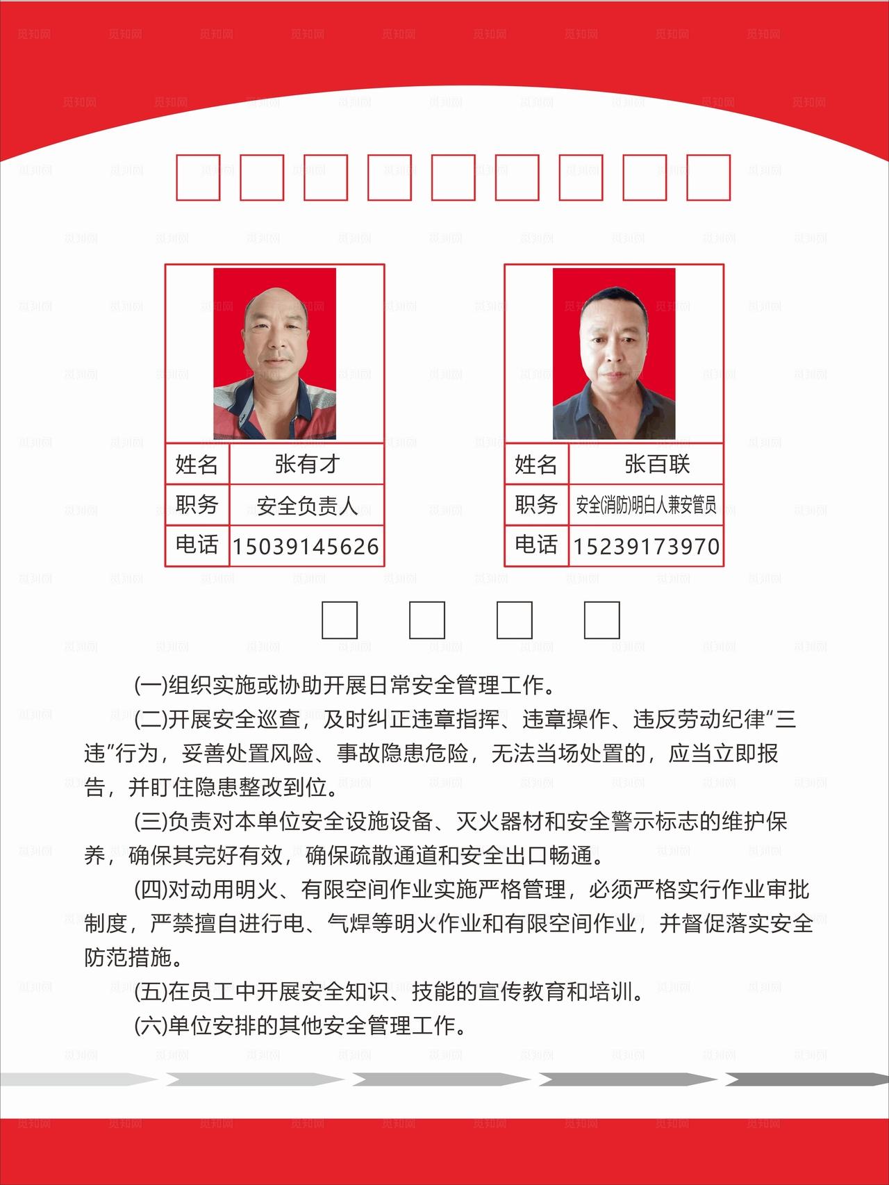 安全管理人员公示牌图片