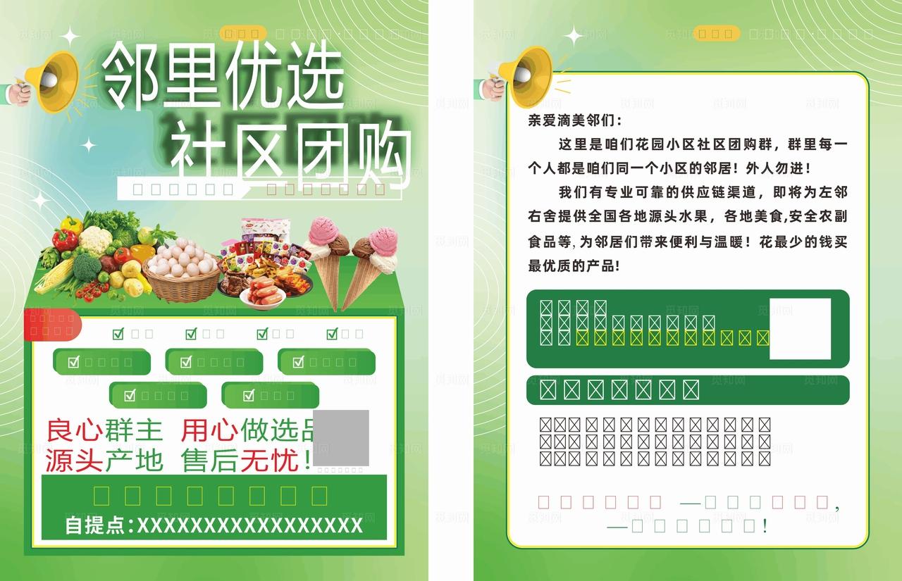 社区团购传单图片