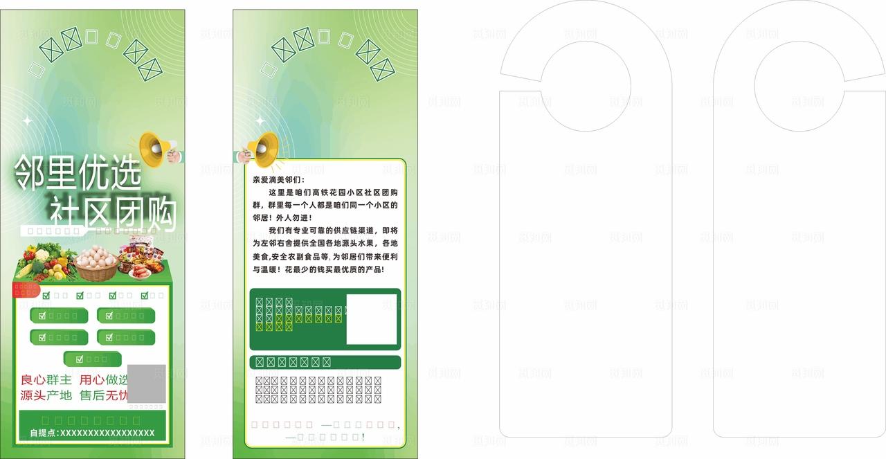 社区团购门挂卡图片