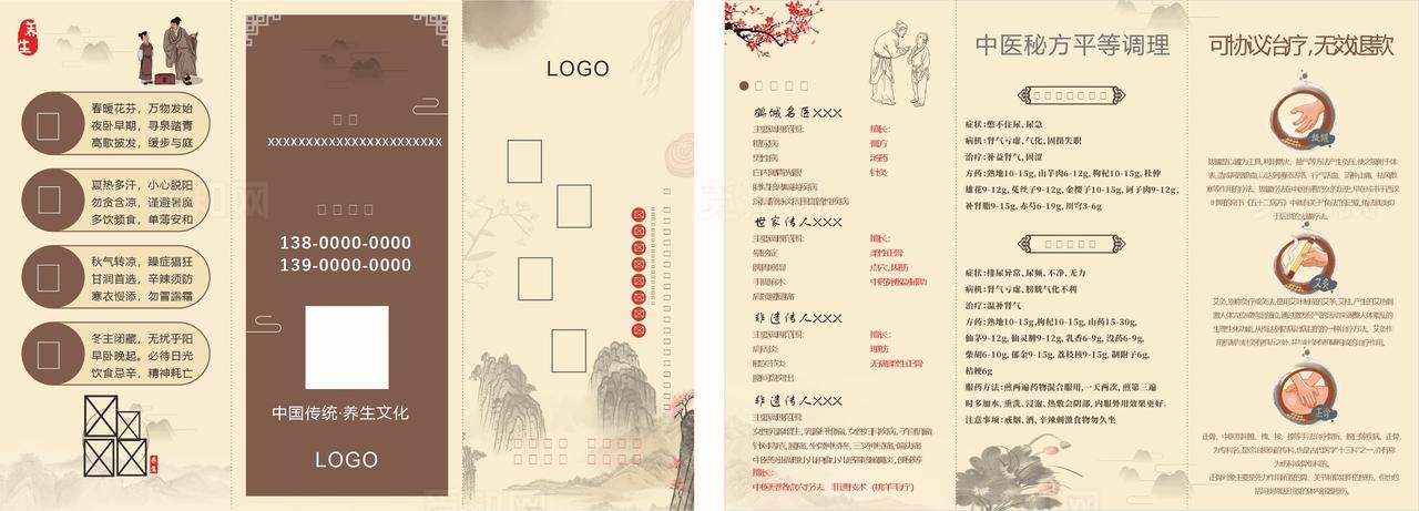 中医养生三折页图片