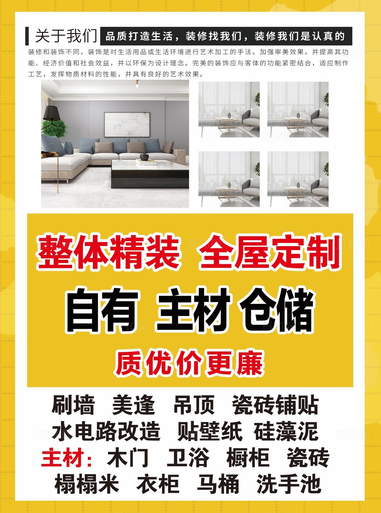 装修宣传单 图片