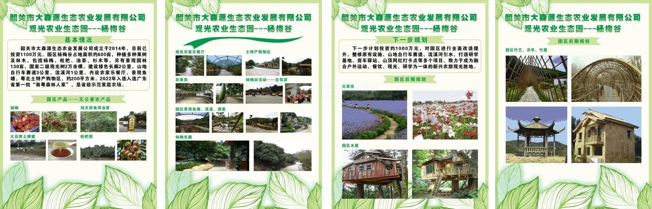 大森源生态农业发展有限公司图片