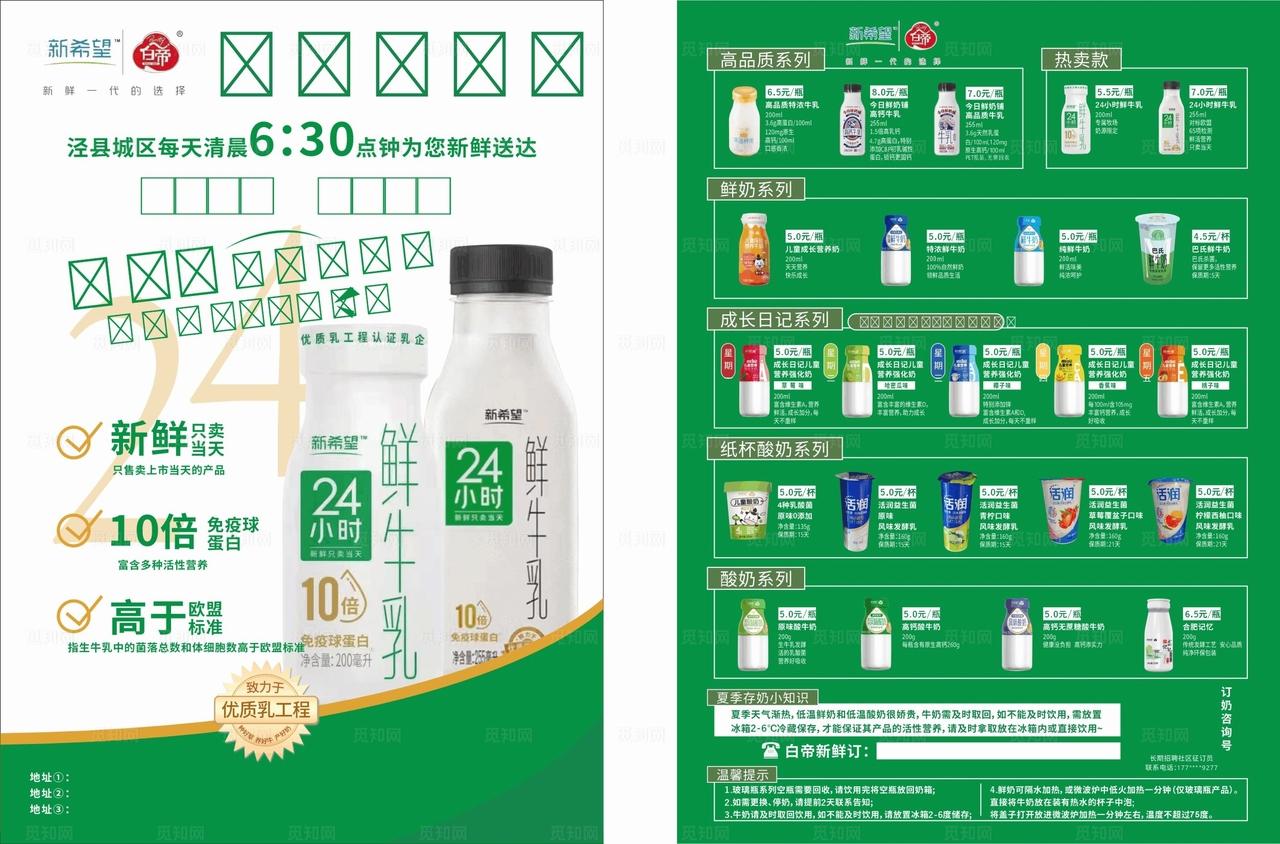 牛奶配送宣传单图片