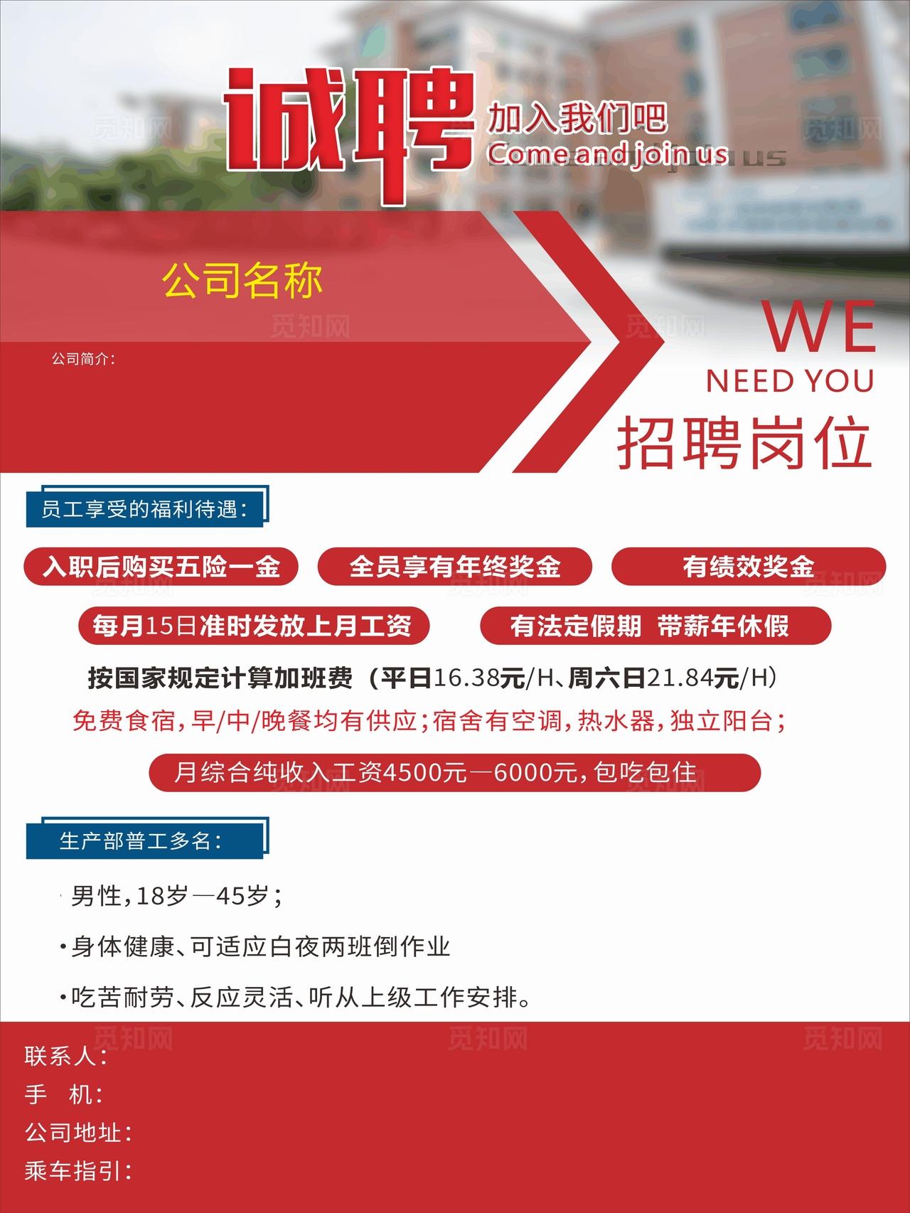 工厂招聘海报图片