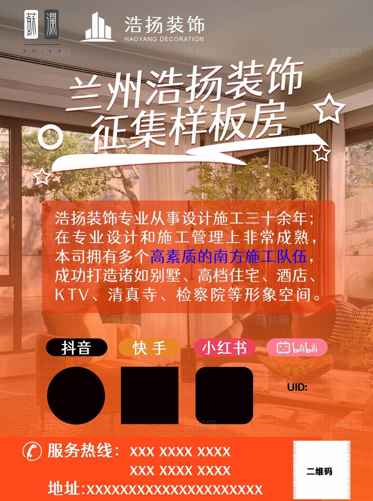 装修公司海报图片