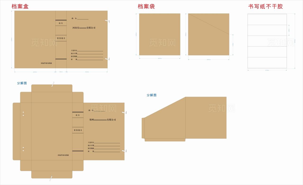 档案盒 档案袋  纸质不干胶图片