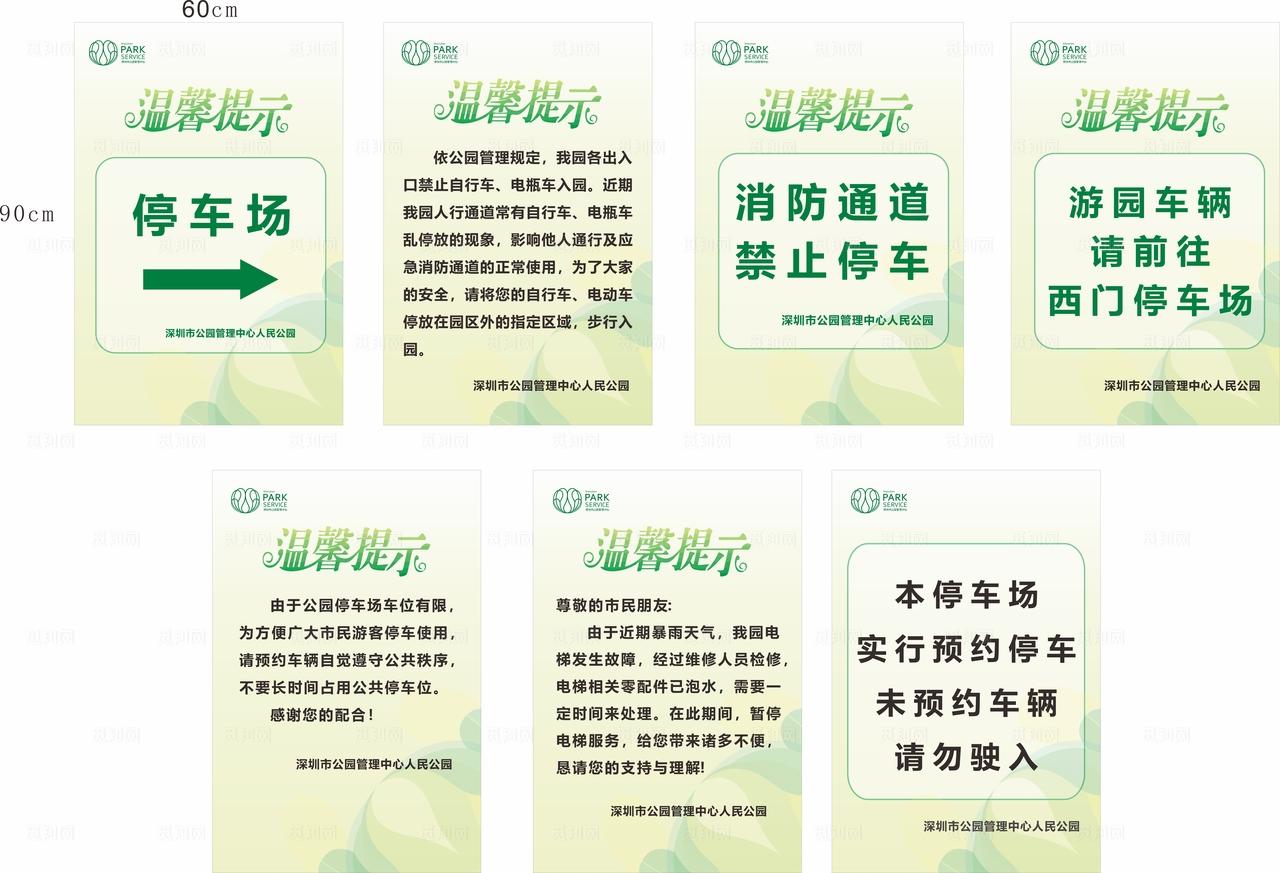 公园 校园花草牌图片