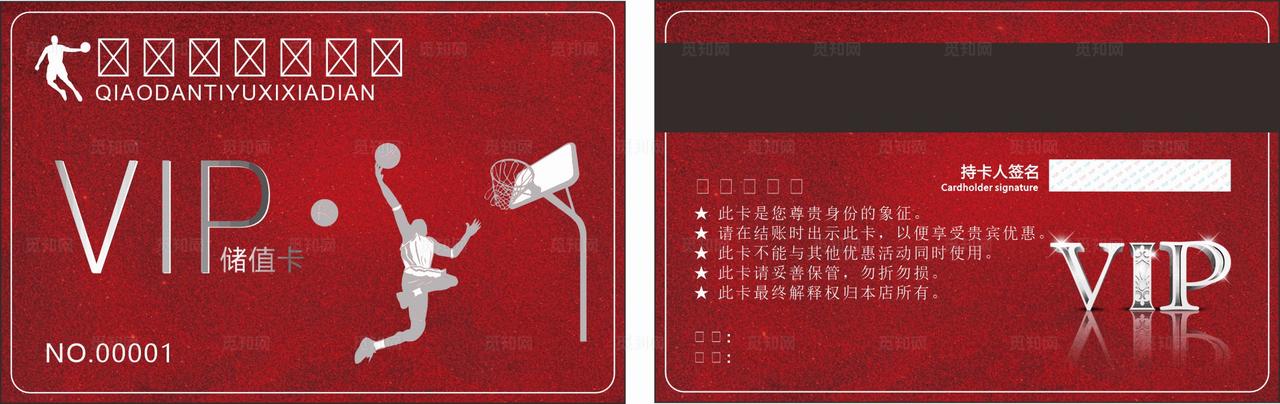 篮球会员卡图片