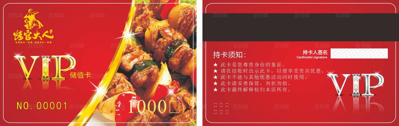烧烤会员卡图片