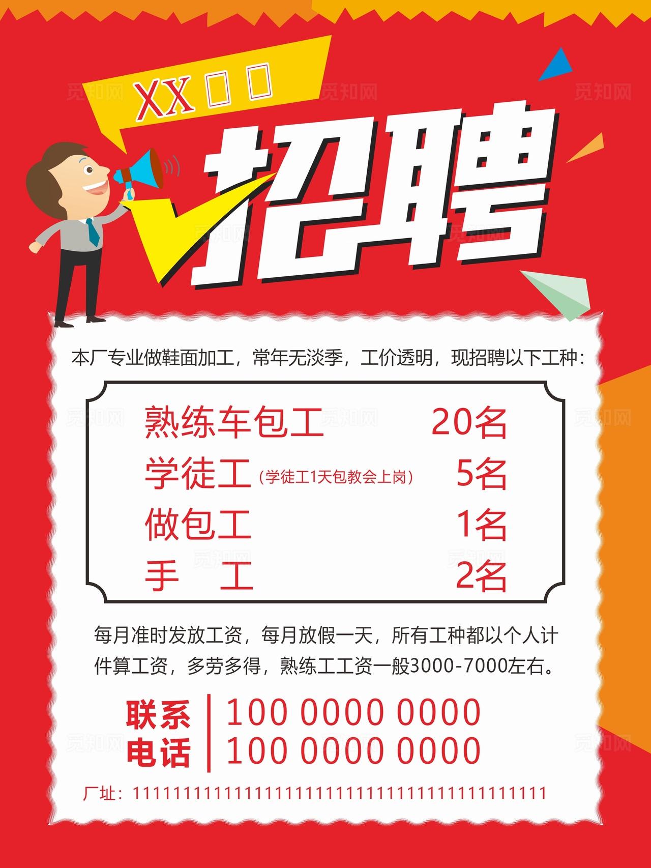 工厂红色招聘图片