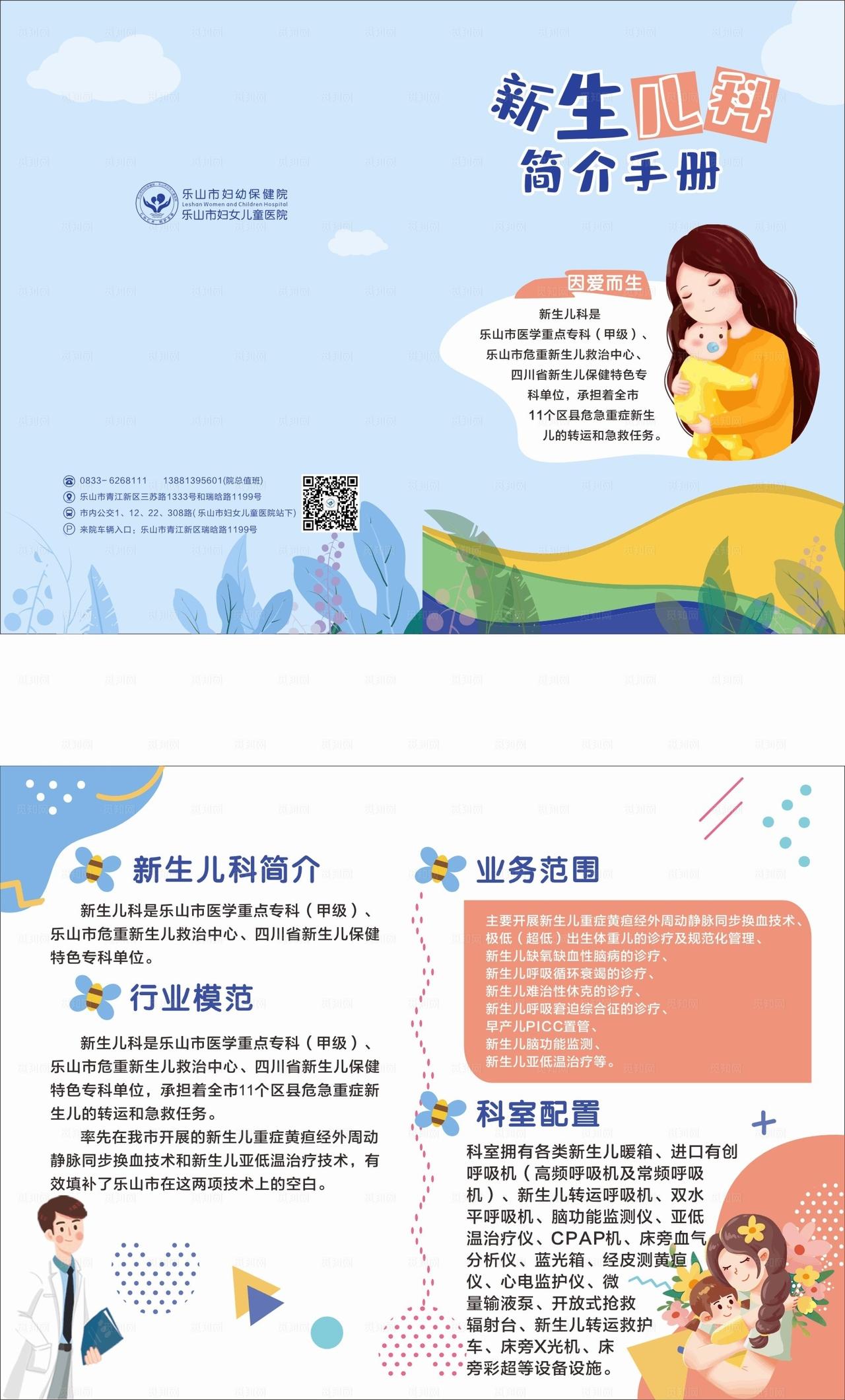 儿科手册两折页图片