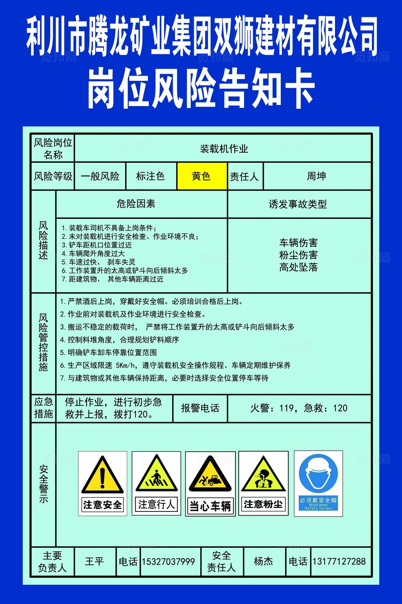 岗位风险告知卡装载机作业图片
