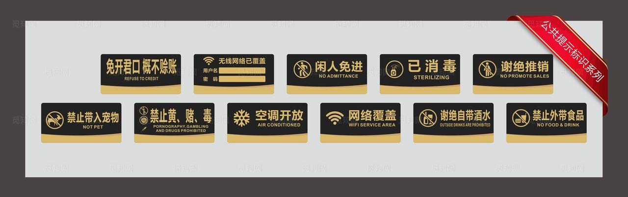 公共设施标识 图片