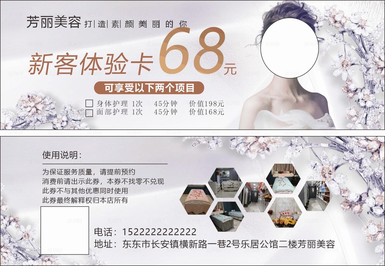 美业代金券图片