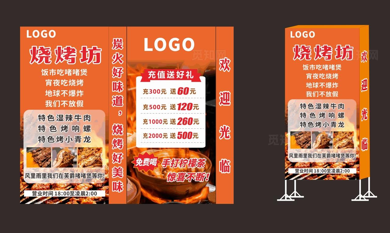 烧烤户外路边灯箱图片