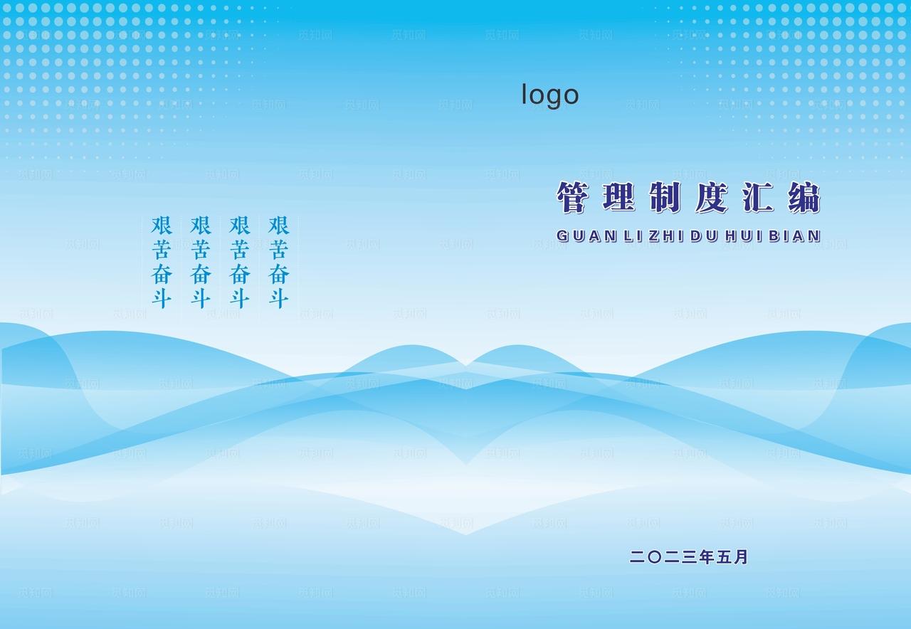 管理制度汇编封面设计图片