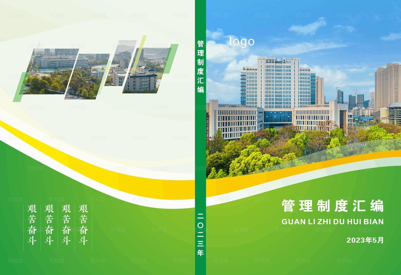 管理制度汇编封面设计图片