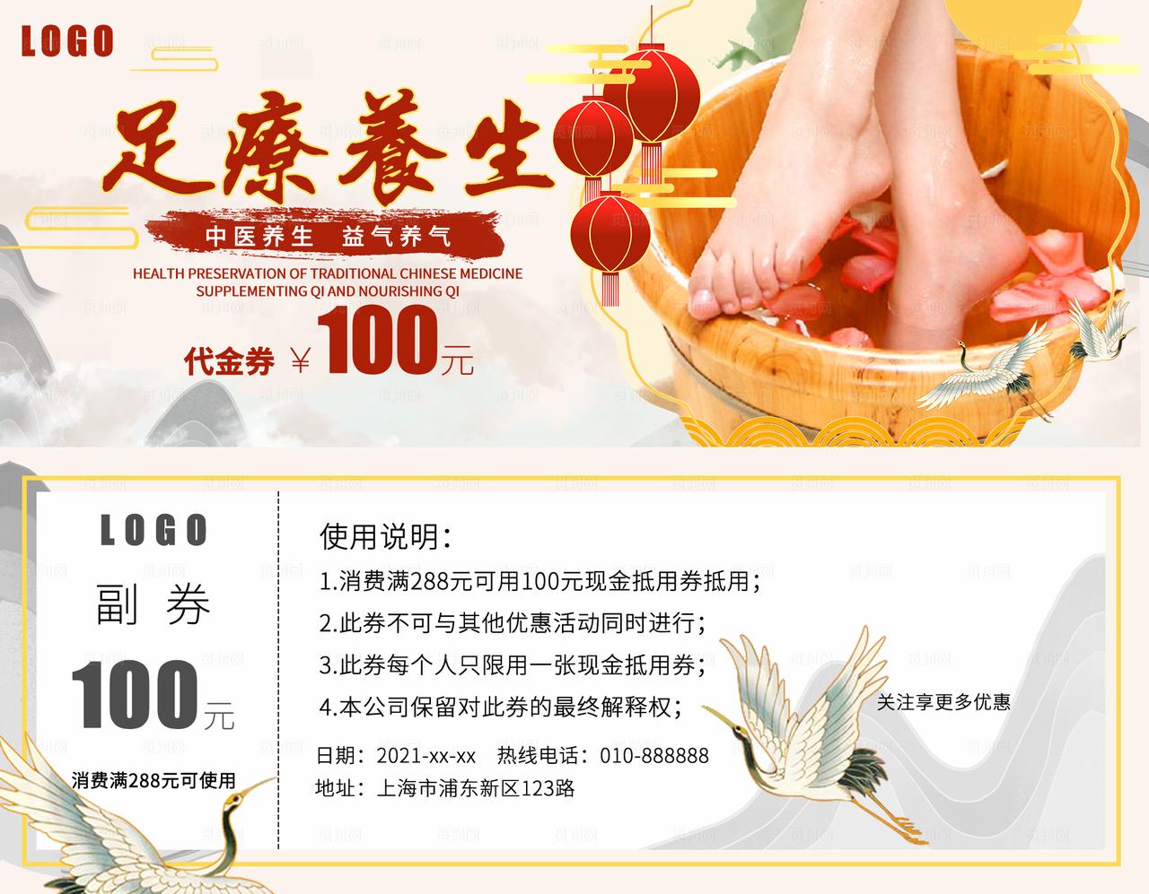 足疗养生优惠券图片