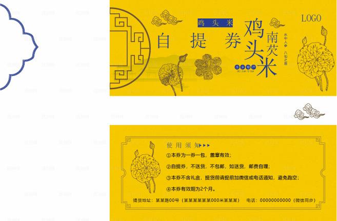 鸡头米芡实自提券提货券优惠券图片