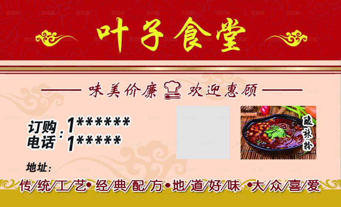 饭店食堂名片图片