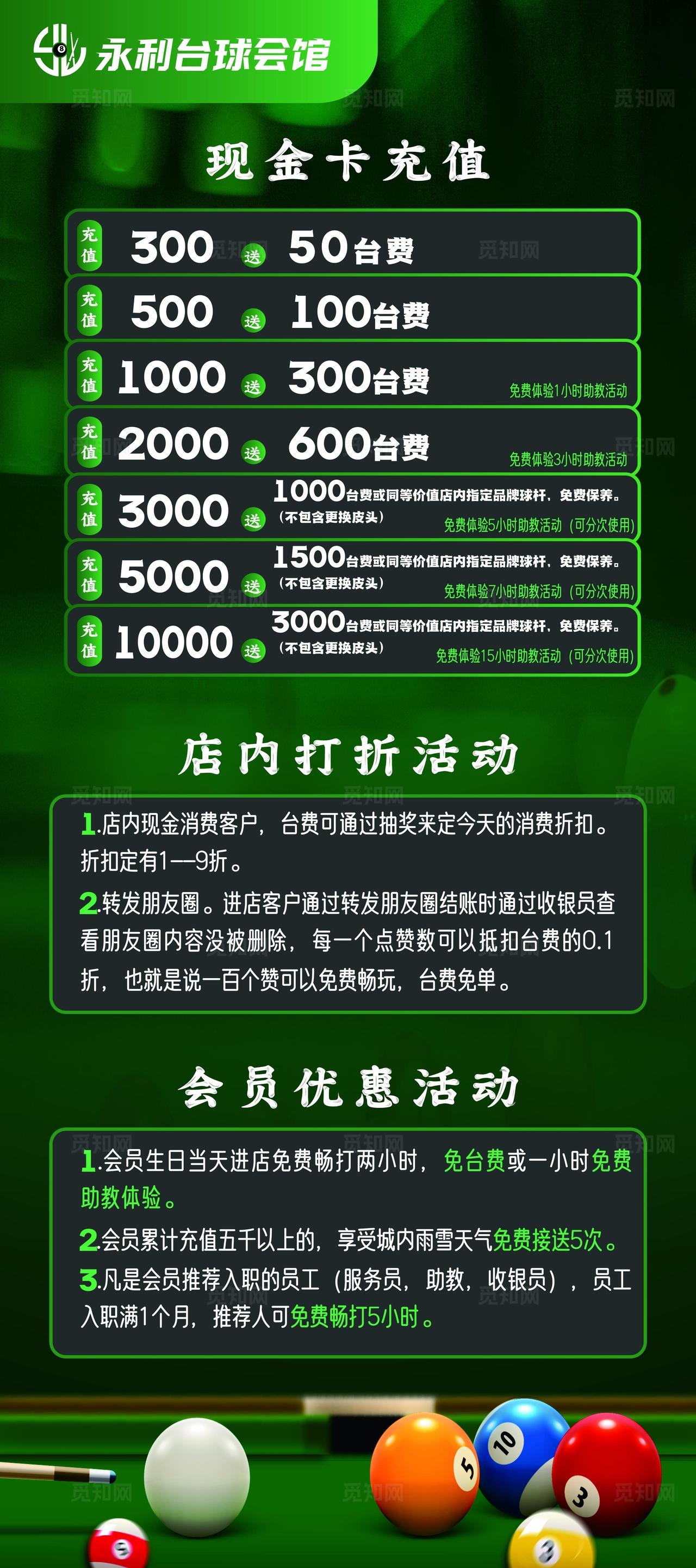 台球室充值海报展架图片