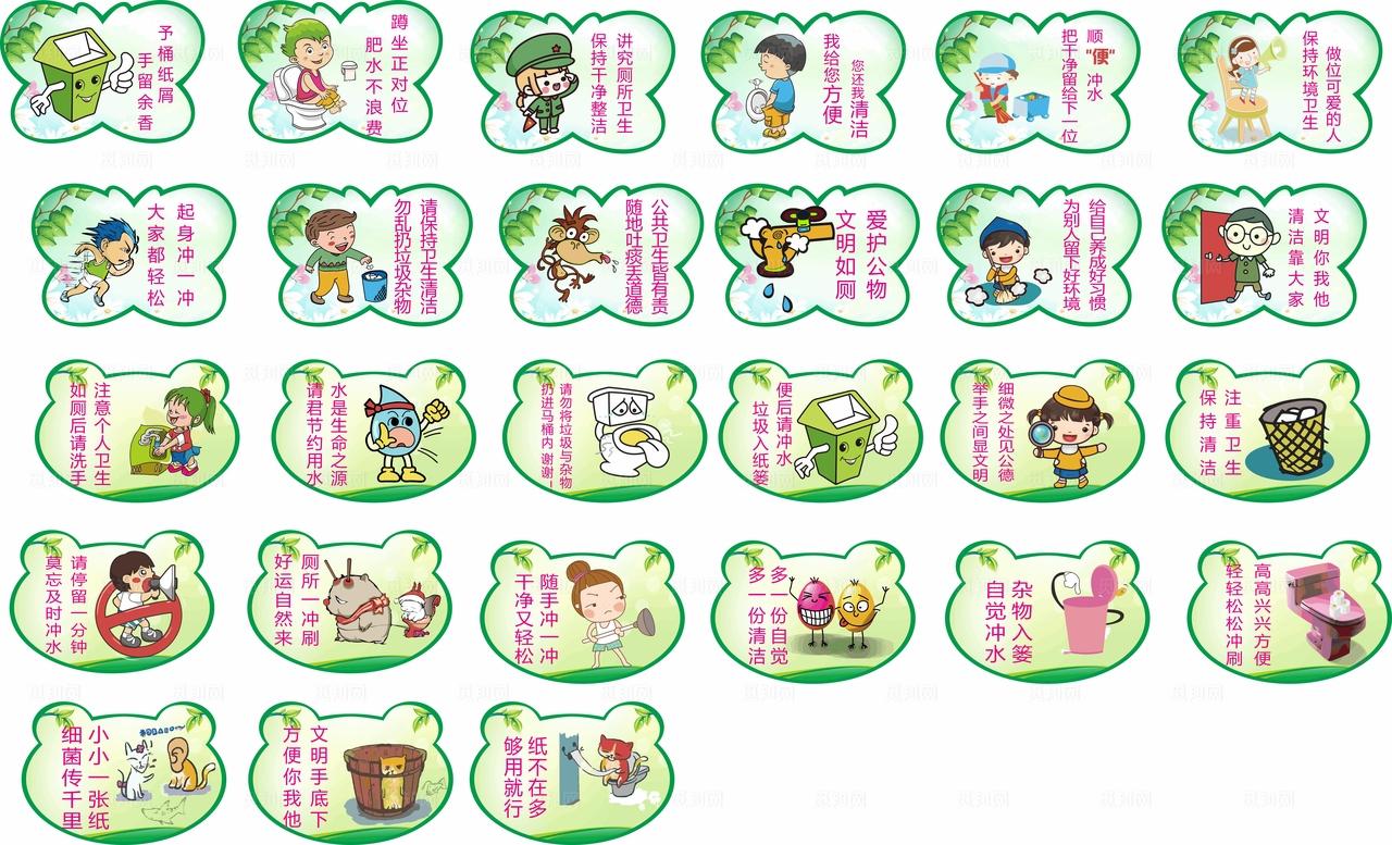 造型厕所标语图片