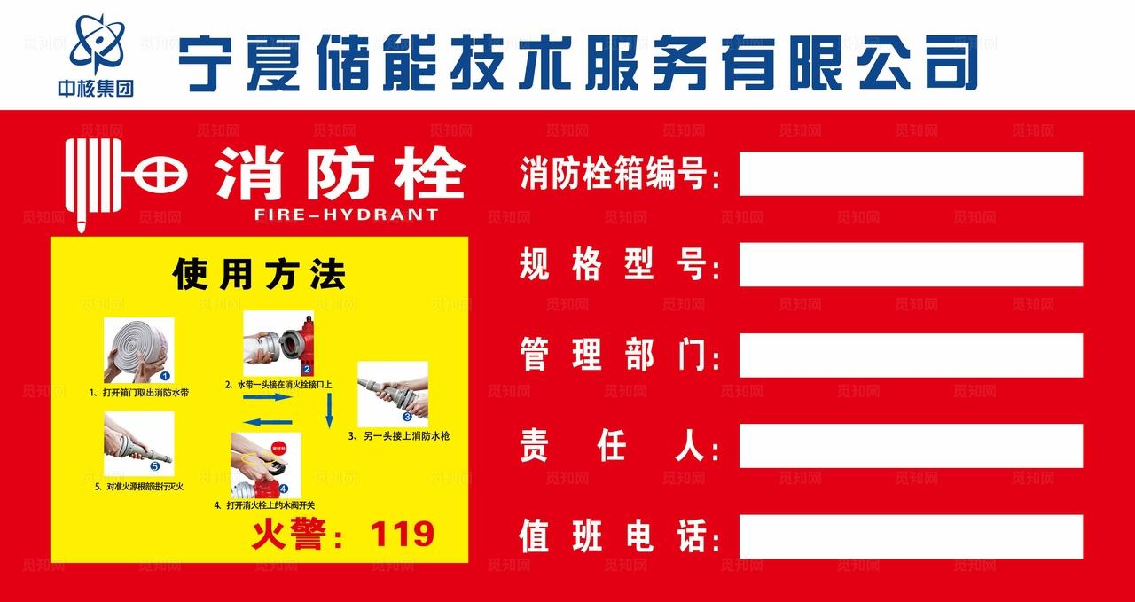 消防栓信息标志图片