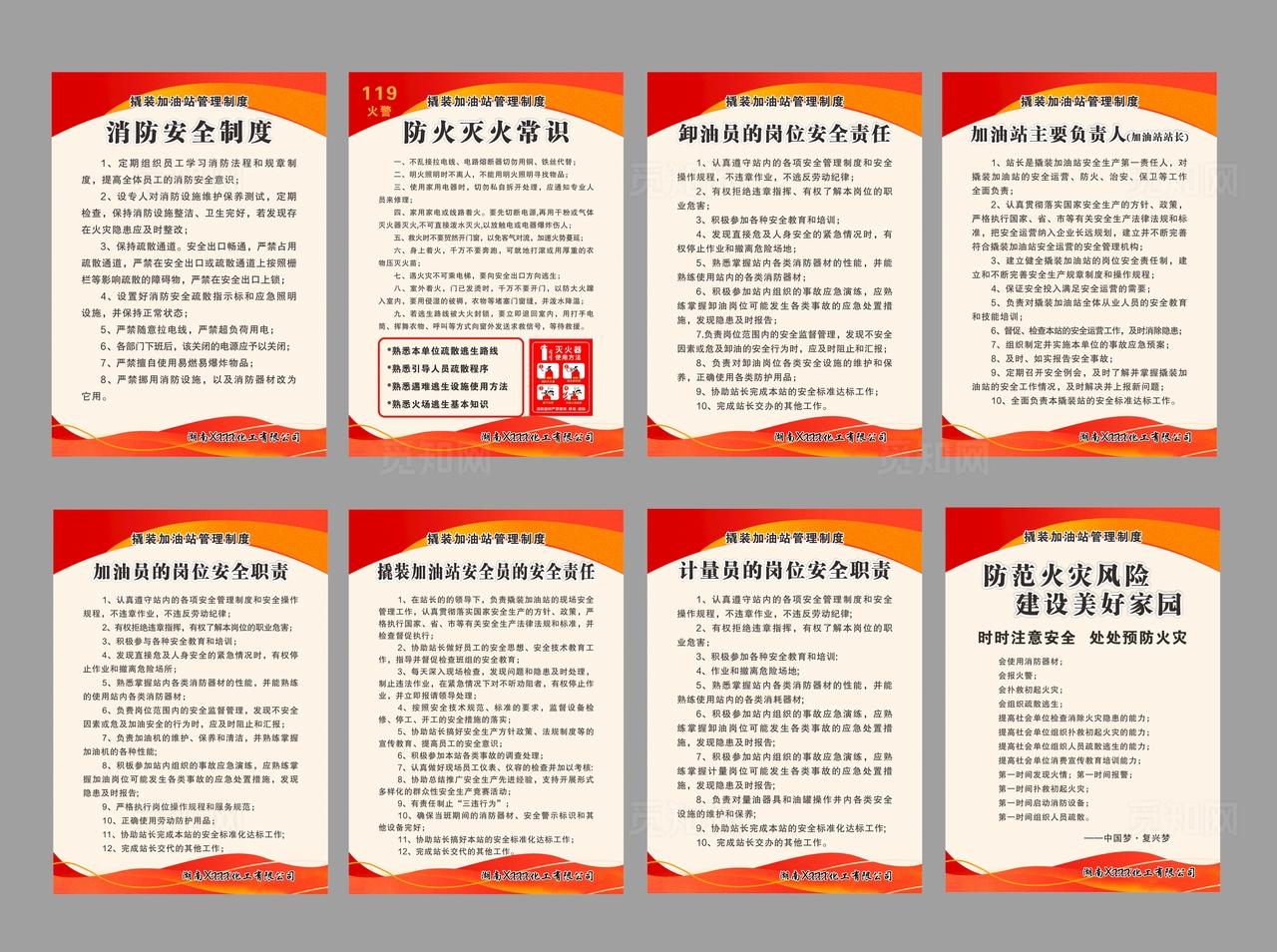 加油站石油化工安全制度图片