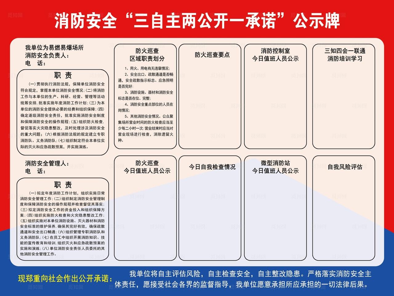 消防安全公示牌图片