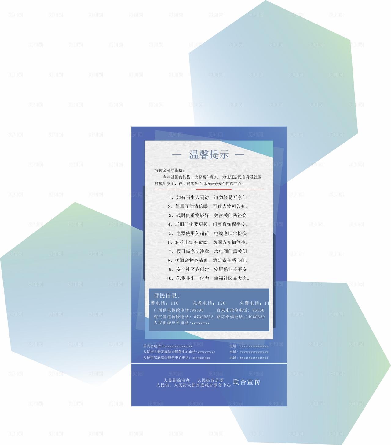 物业温馨提示公告栏图片