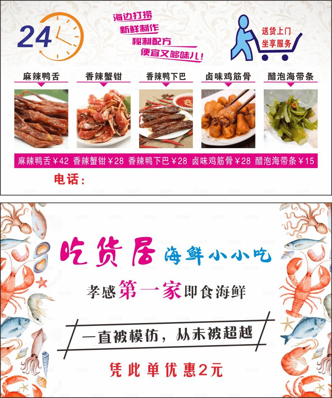 海鲜名片图片