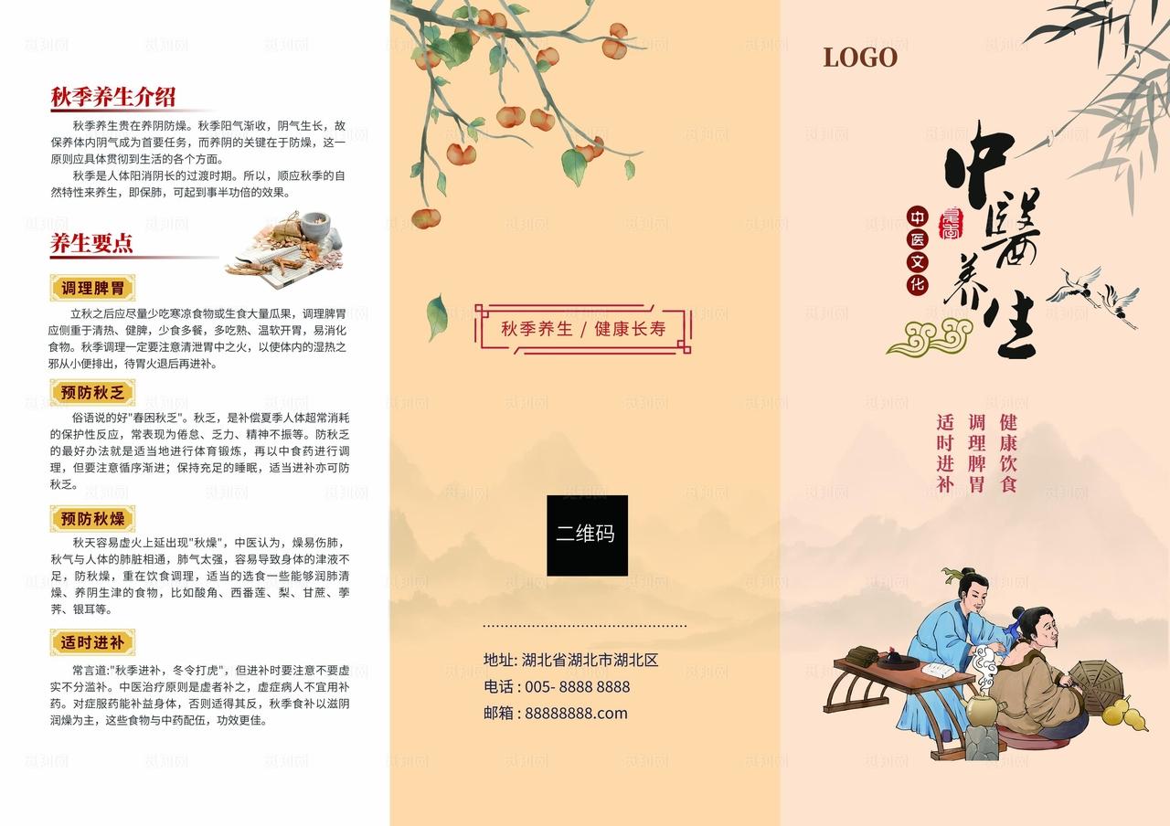 中医秋季养生三折页图片