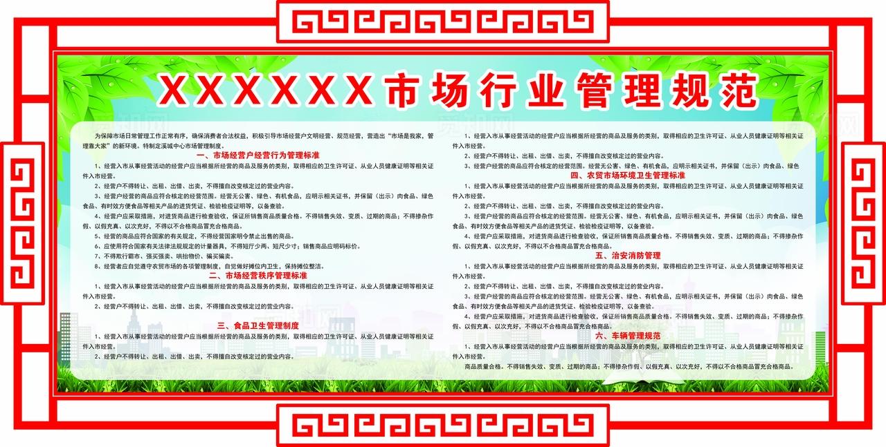便民市场管理规范图片