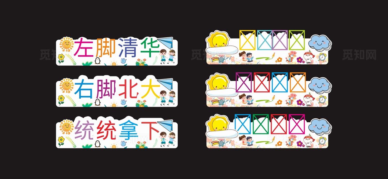 幼儿园开学迎新地贴图片