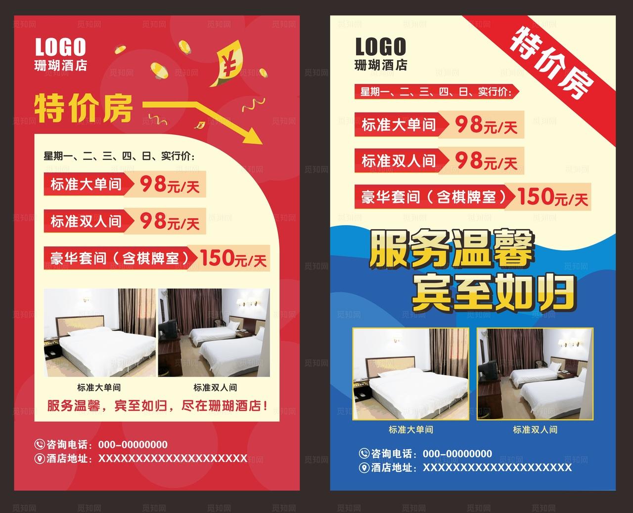 酒店特价房宣传海边图片