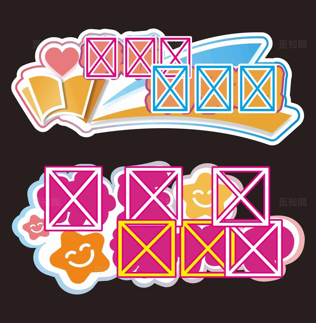 读书吧 指引牌图片