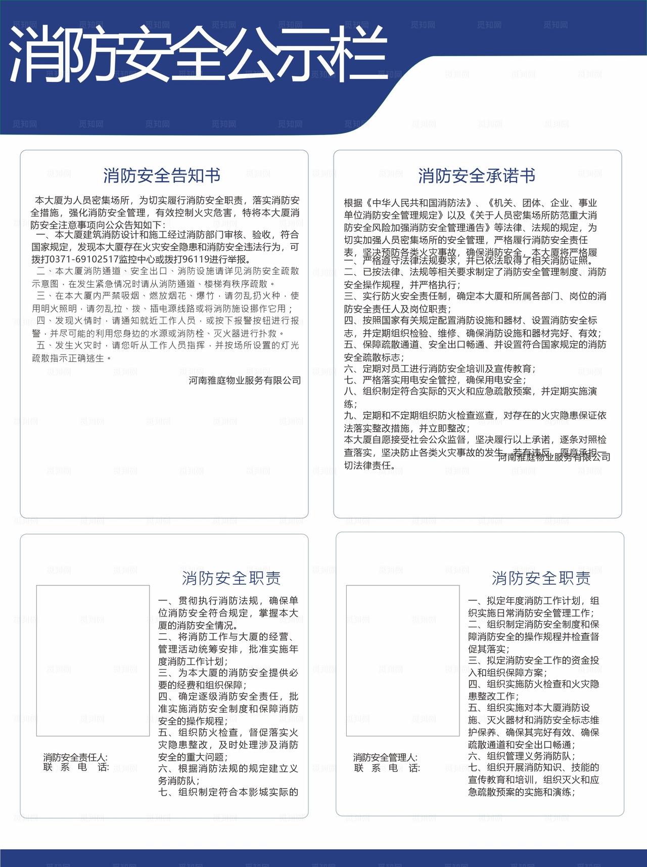 消防公示栏图片