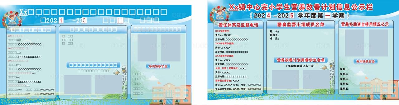学校学生营养改善计划信息公示栏图片