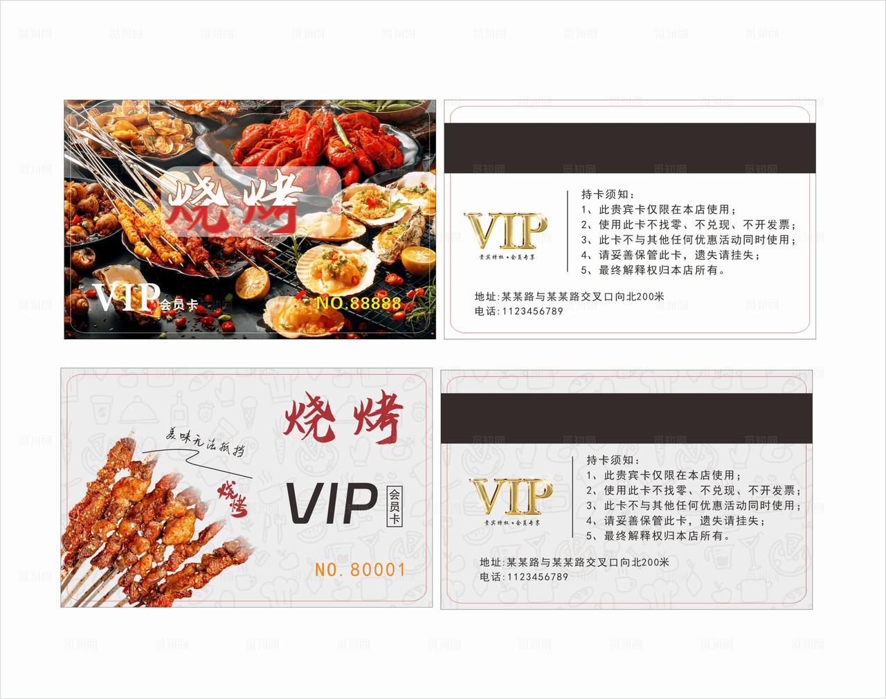 烧烤会员卡贵宾卡储值卡图片