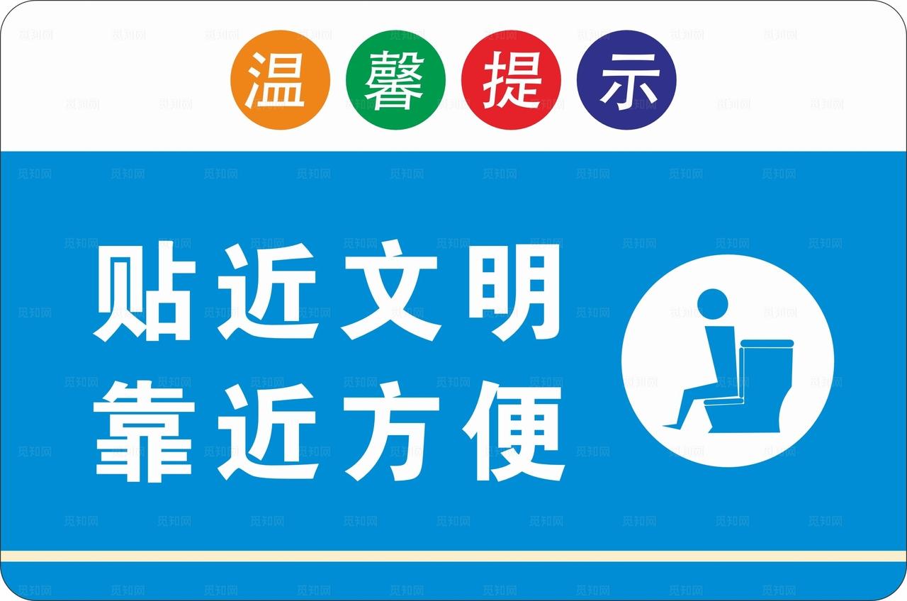 贴近文明靠近方便图片