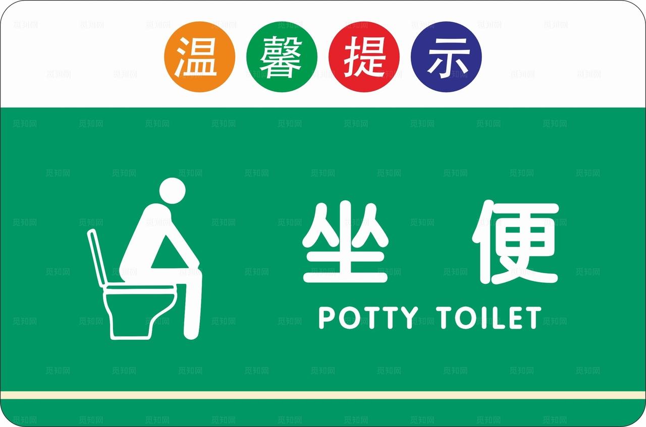 厕所标识牌图片