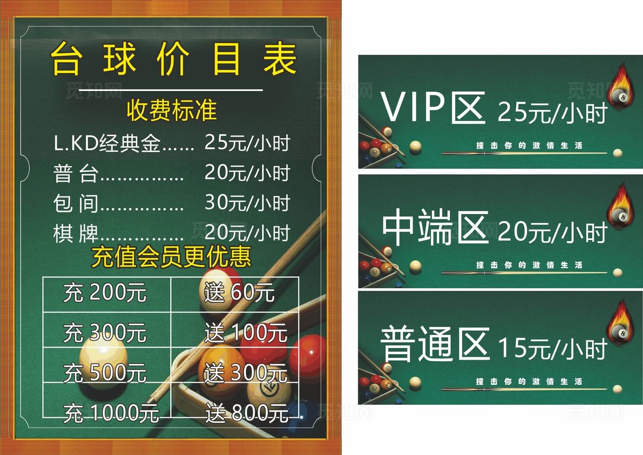 台球价目表图片