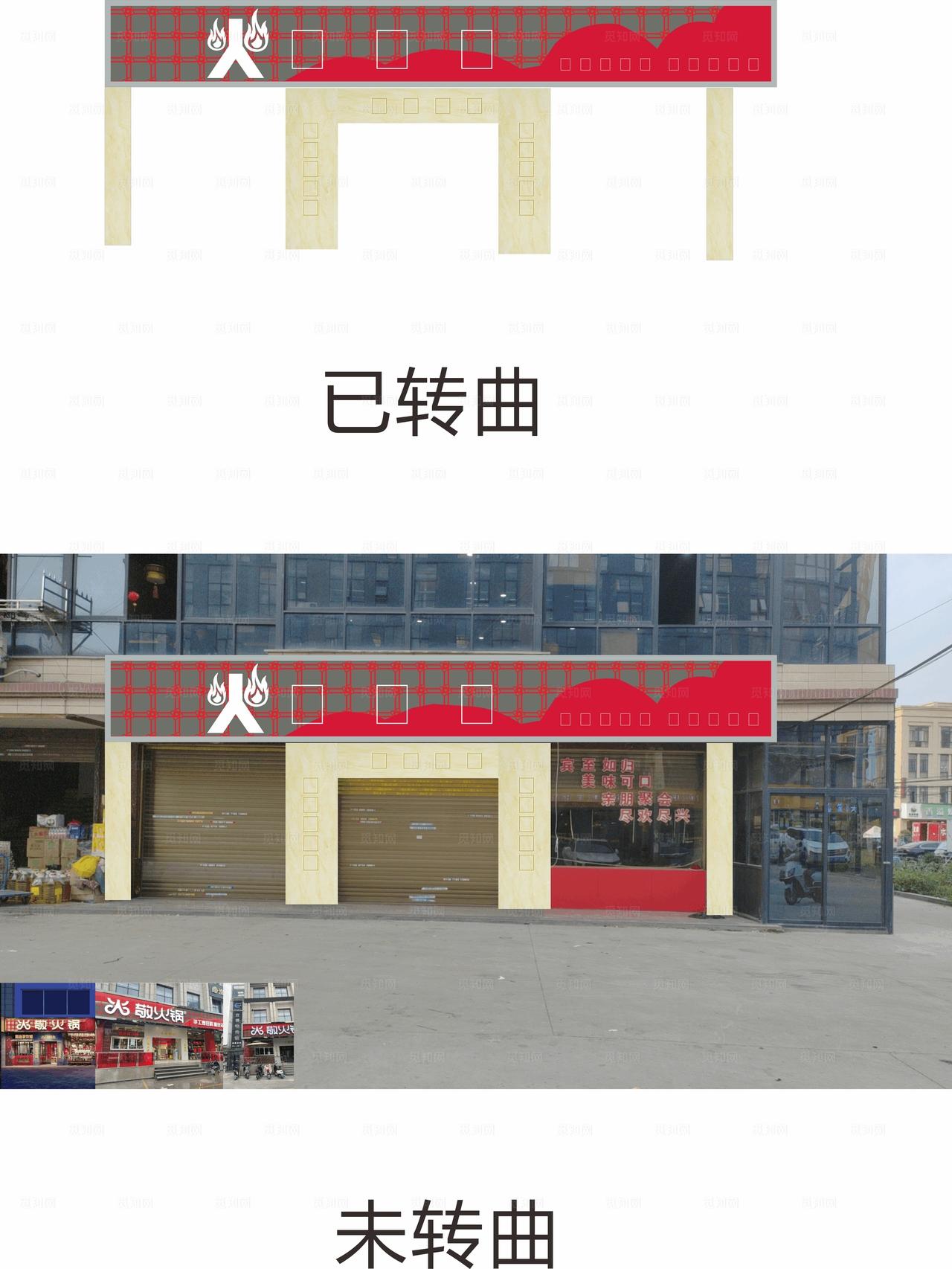火敬火锅店门头效果图片