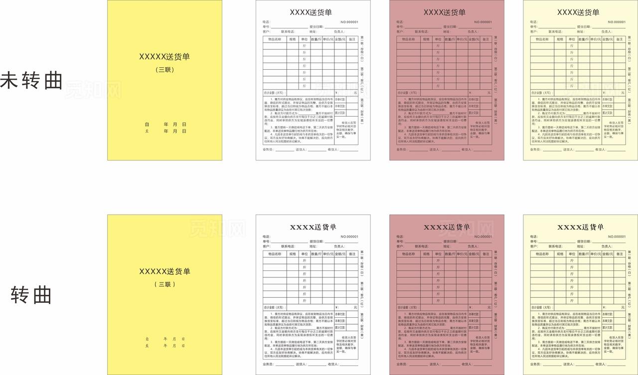 三联单送货单图片