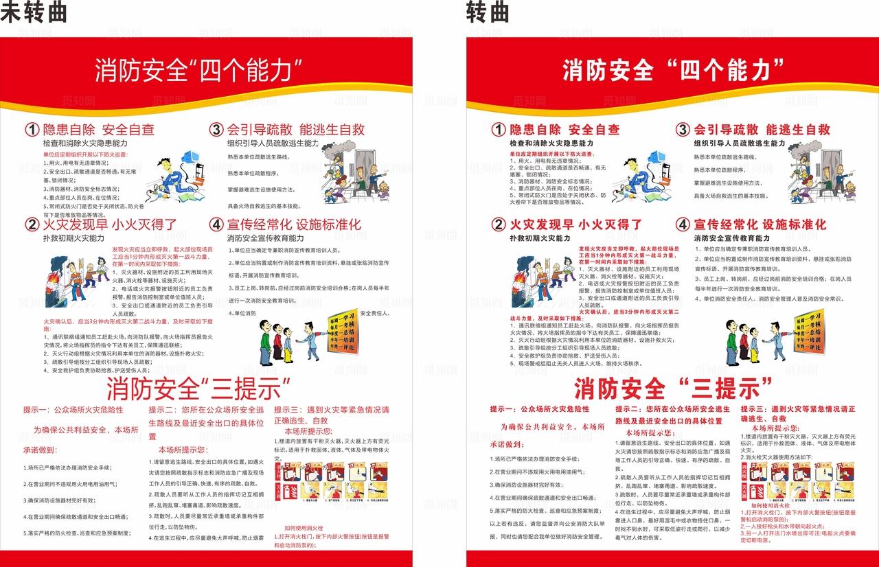 消防安全四个能力建设及三个提示图片