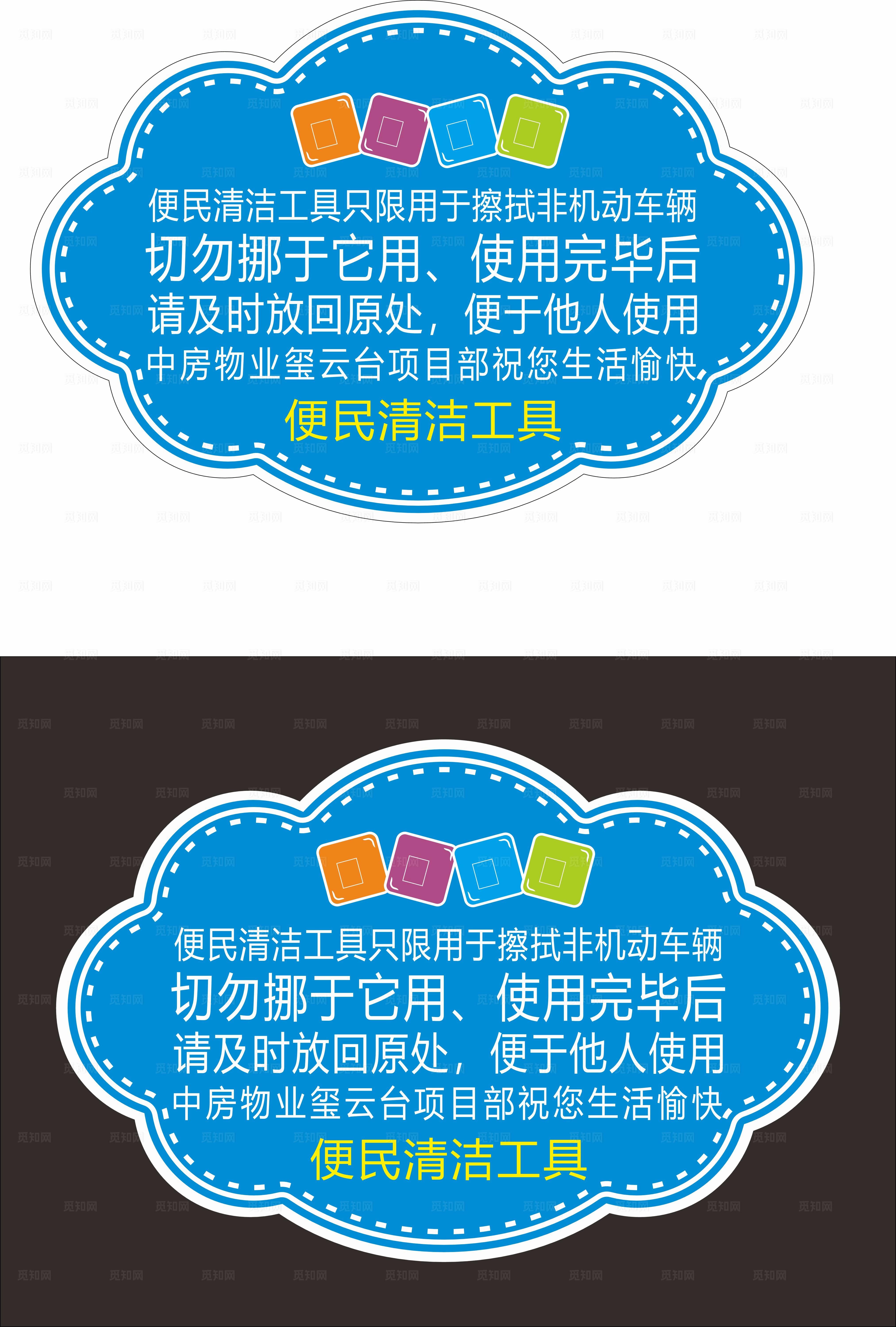 温馨提示便民清洁工具图片